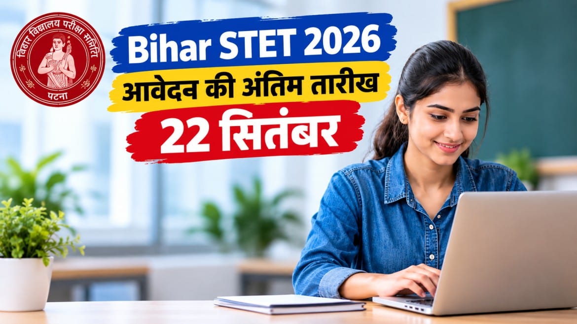 बिहार STET 2026: आवेदन की अंतिम तारीख आज
