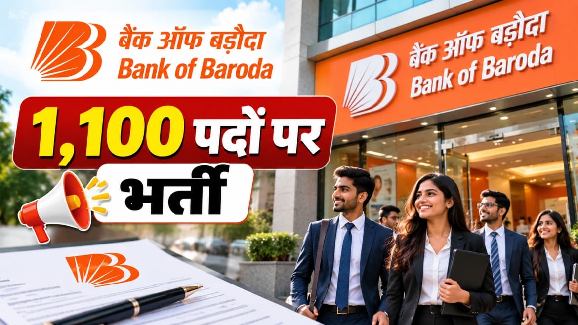 Bank of Baroda में 1,100 पदों पर भर्ती