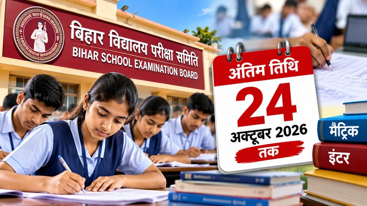 बिहार बोर्ड ने मैट्रिक-इंटर रजिस्ट्रेशन की तारीख बढ़ाई